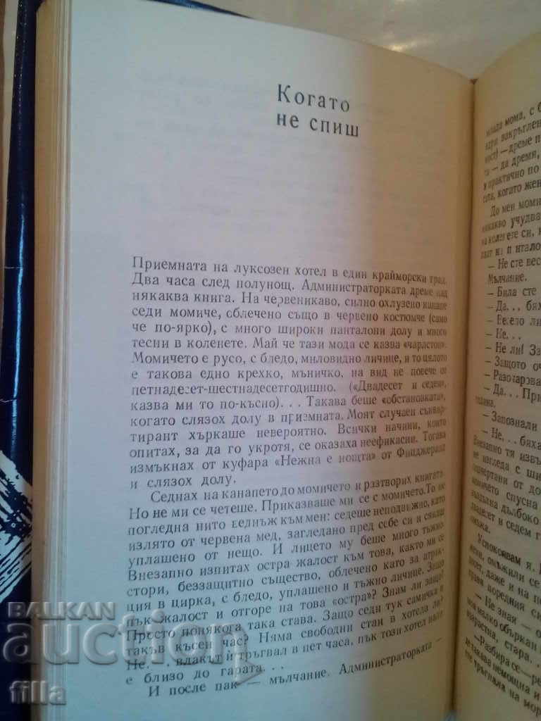 Don't be left alone at night - Nedelcho Draganov - 6 Don't be left alone at night - Nedelcho Draganov - 6