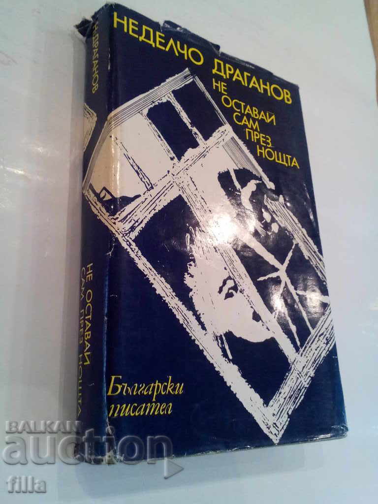 Don't be left alone at night - Nedelcho Draganov - 7 Don't be left alone at night - Nedelcho Draganov - 7