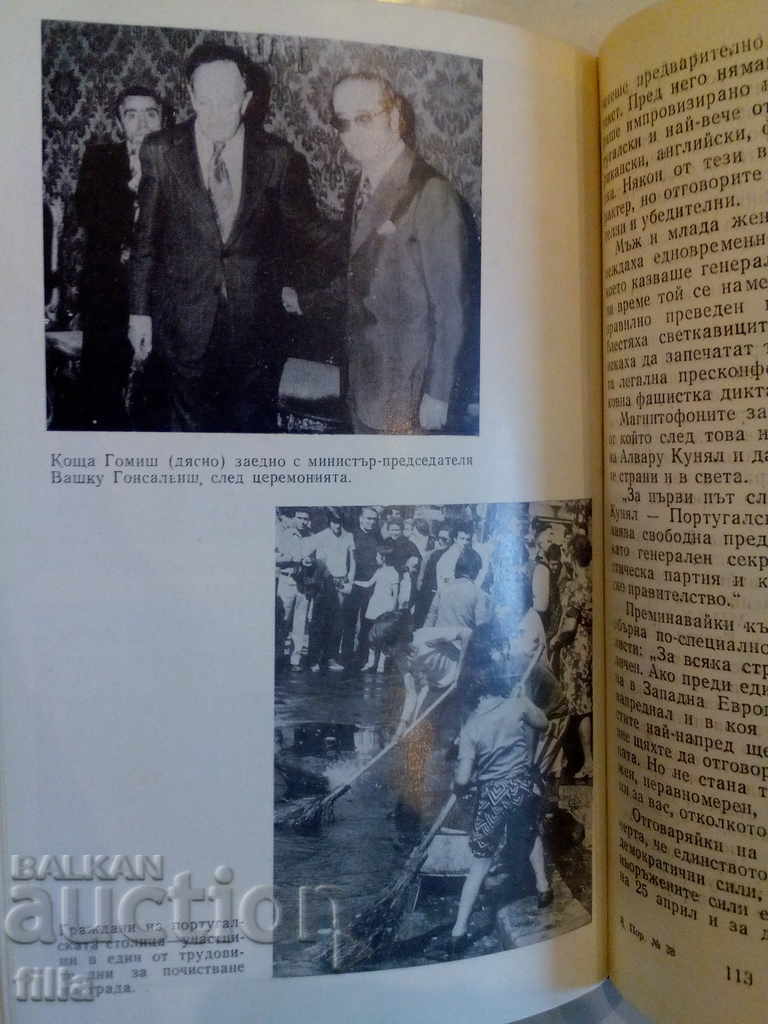 Blood and carnations in Lisbon - Dimitar Shishmanov - 6 Blood and carnations in Lisbon - Dimitar Shishmanov - 6