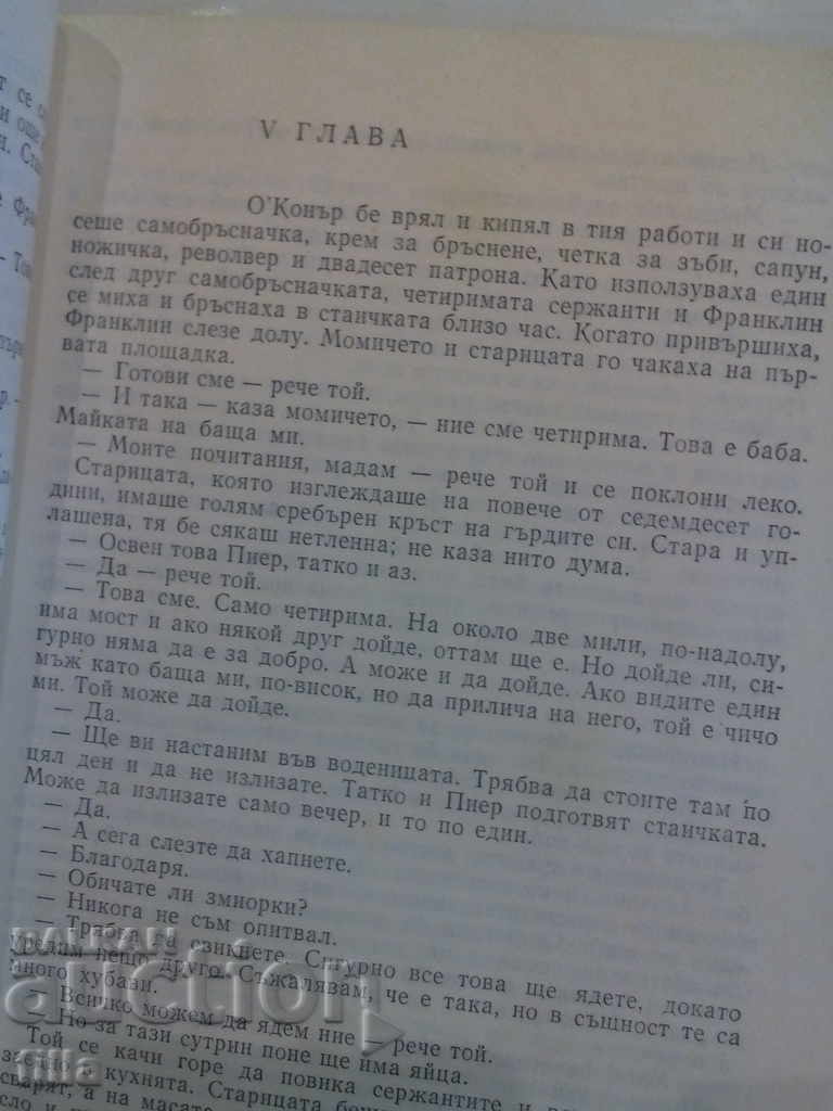 To France with a passing breeze - Herbert E. Bates - 6