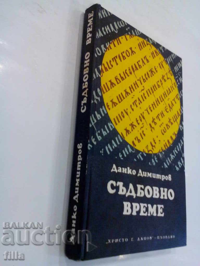 Fateful Time - Danko Dimitrov - 5 Fateful Time - Danko Dimitrov - 5