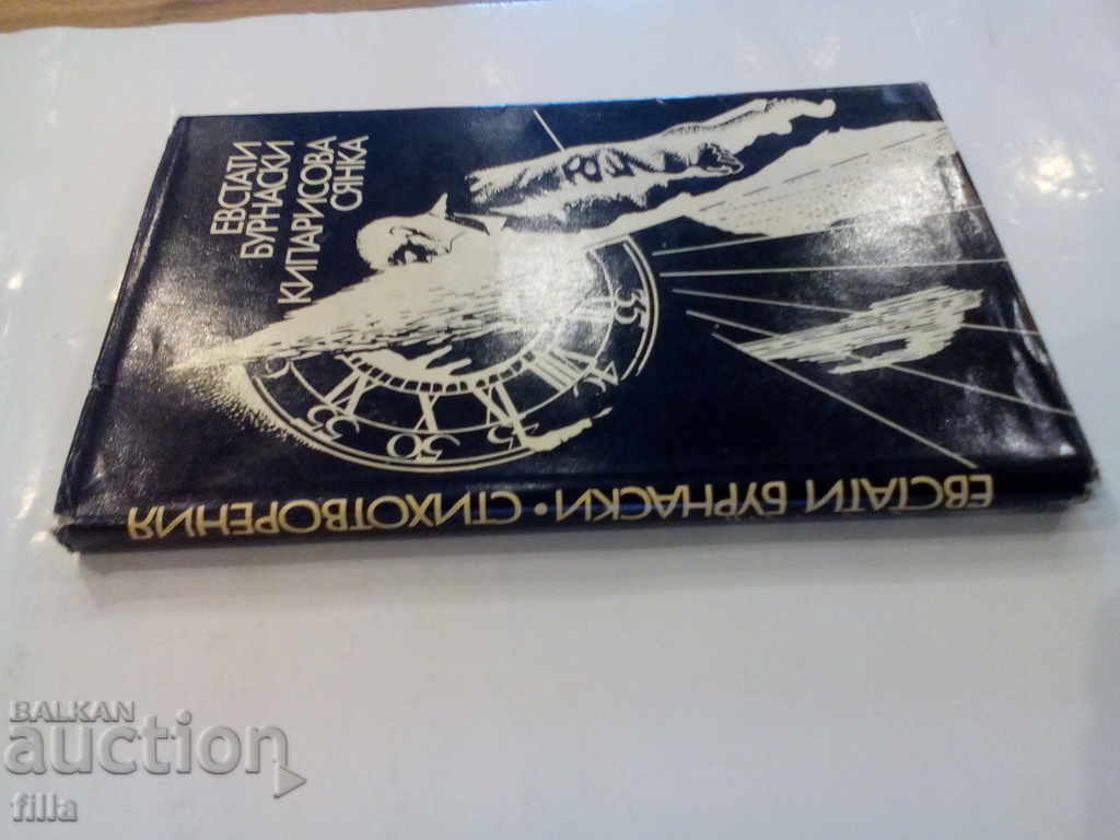 Cypress shade - Evstati Burnaski with price 3.49 BGN | € 1.78 Cypress shade - Evstati Burnaski with price 3.49 BGN | € 1.78