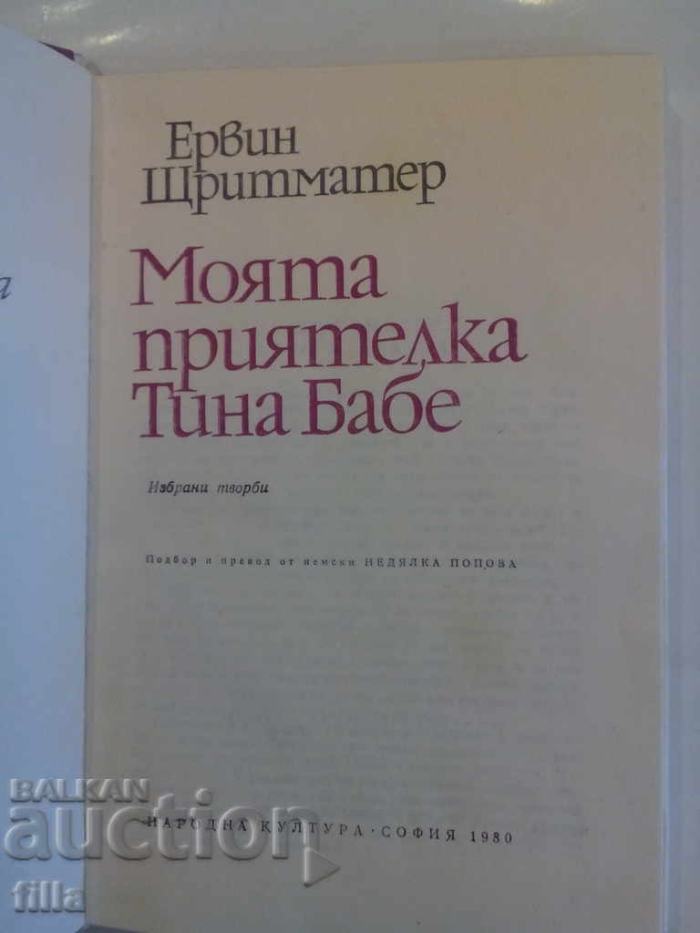 Auction My friend Tina Babe - Erwin Stritmater Auction My friend Tina Babe - Erwin Stritmater