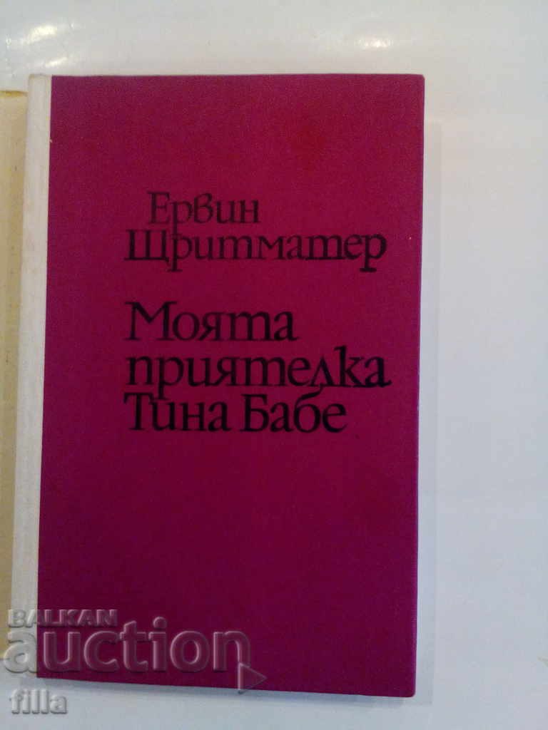 My friend Tina Babe - Erwin Stritmater - 5 My friend Tina Babe - Erwin Stritmater - 5