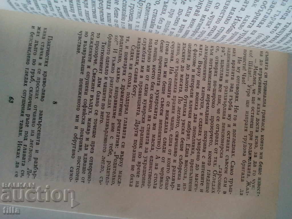 Auction The mirror - Kamen Kalchev Auction The mirror - Kamen Kalchev