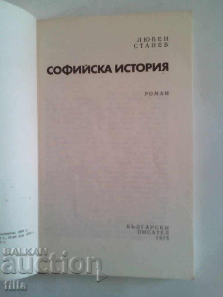 Delivery of Sofia History - Lyuben Stanev Delivery of Sofia History - Lyuben Stanev