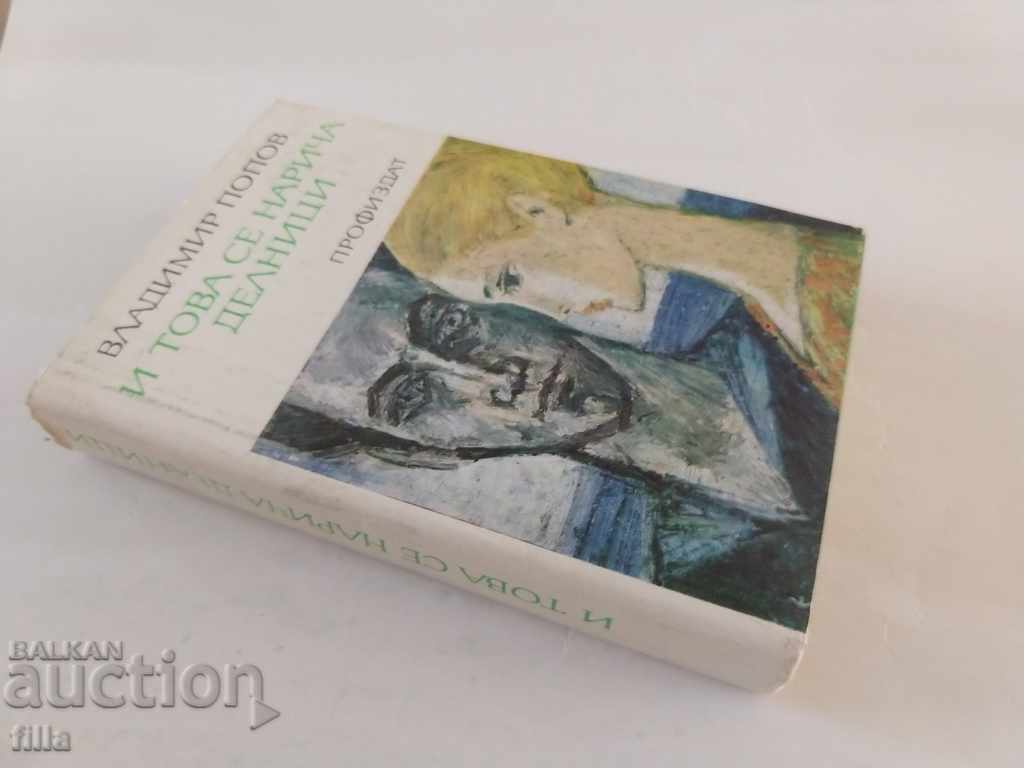 And this is called weekdays - Vladimir Popov with price 2.79 BGN | € 1.43 And this is called weekdays - Vladimir Popov with price 2.79 BGN | € 1.43
