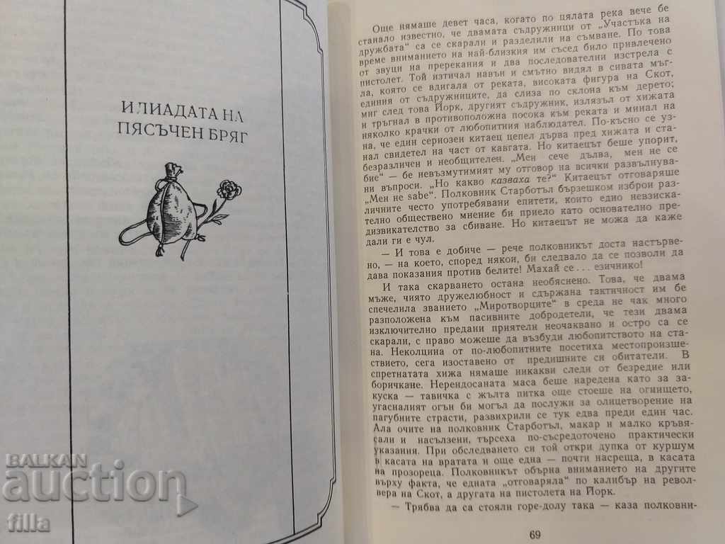 Auction Californian Stories - Francis Brett Hart Auction Californian Stories - Francis Brett Hart