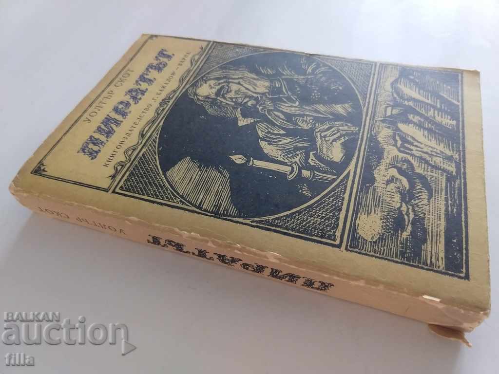 Pirate - Walter Scott with price 0.90 BGN | € 0.46 Pirate - Walter Scott with price 0.90 BGN | € 0.46