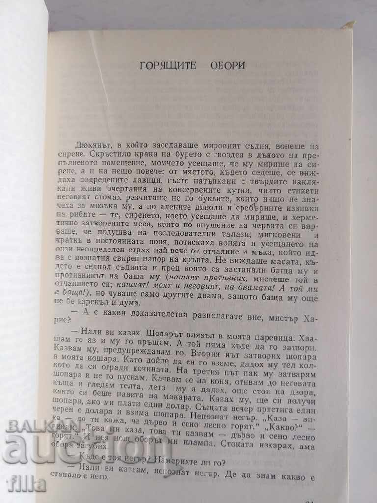 Get down on Earth, Moses ... - William Fokner - 6 Get down on Earth, Moses ... - William Fokner - 6