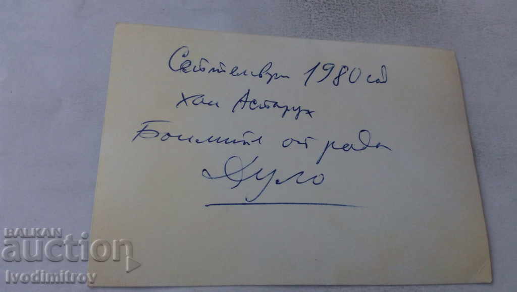 Photo Film Khan Asparuh Boilies of the genus Dulo 1980 with price 0.85 BGN | € 0.43 Photo Film Khan Asparuh Boilies of the genus Dulo 1980 with price 0.85 BGN | € 0.43