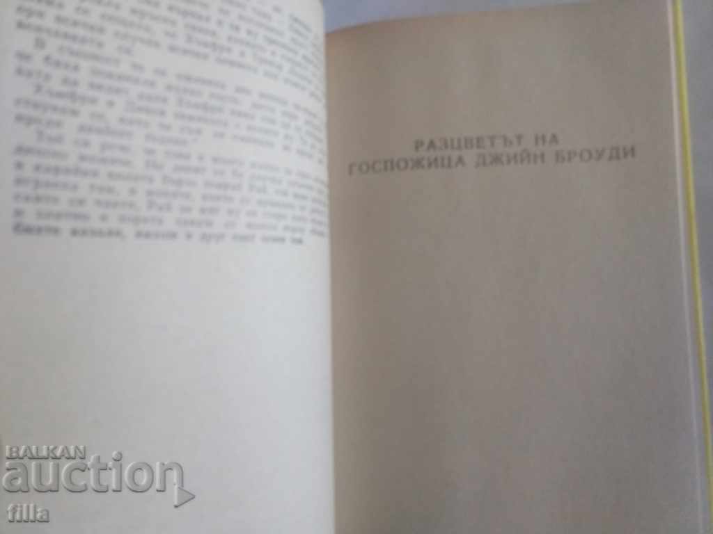 The Ballad of Pecam Rai. Miss Jean Brody's heyday - 6 The Ballad of Pecam Rai. Miss Jean Brody's heyday - 6
