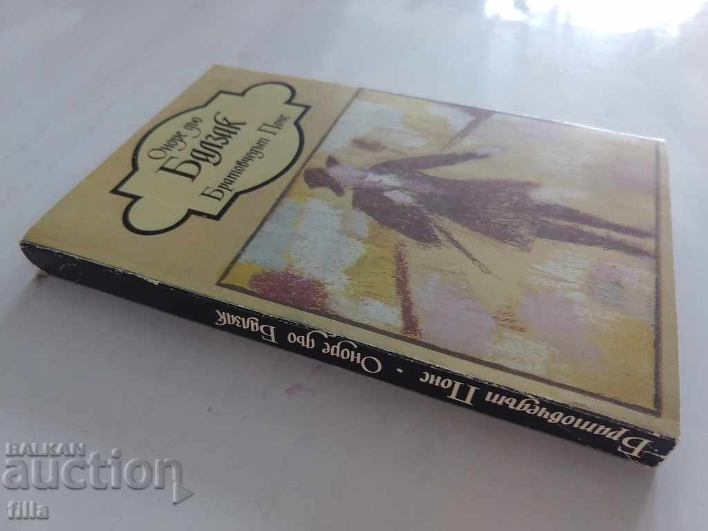 Honore de Balzac - The cousin of Ponce with price 0.79 BGN | € 0.40 Honore de Balzac - The cousin of Ponce with price 0.79 BGN | € 0.40