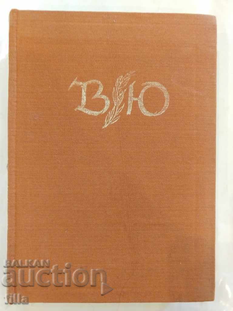 Олимпио, или животът на Юго - Андре Мороа с цена 0.95 лв. | € 0.49 Олимпио, или животът на Юго - Андре Мороа с цена 0.95 лв. | € 0.49