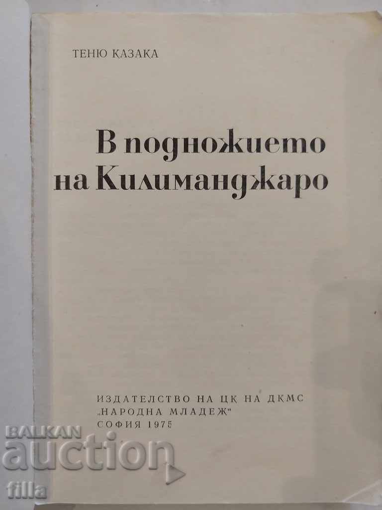 At the foot of Kilimanjaro - Tenyu Kazak with price 4.49 BGN | € 2.30 At the foot of Kilimanjaro - Tenyu Kazak with price 4.49 BGN | € 2.30