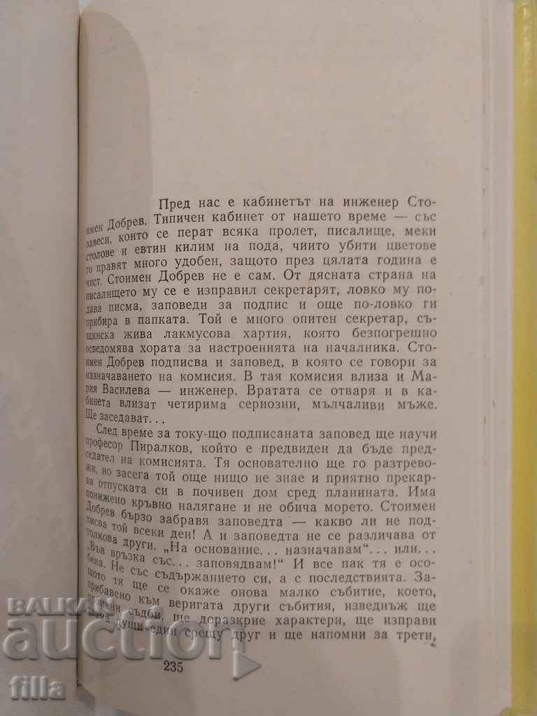 Novels for CEOs - Atanas Nakovski - 6