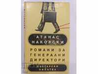 Μυθιστορήματα για Διευθύνοντες Συμβούλους - Atanas Nakovski