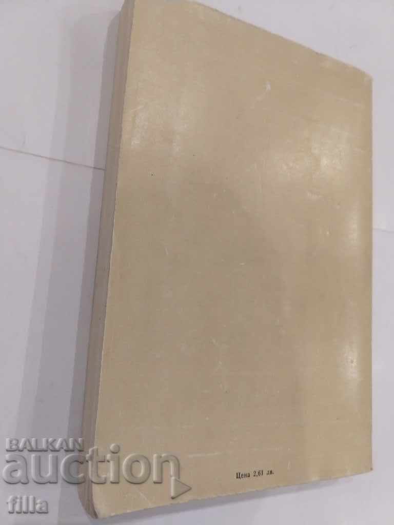 The Salonika miracle worker - Fani Popova-Mutafova with price 0.90 BGN | € 0.46 The Salonika miracle worker - Fani Popova-Mutafova with price 0.90 BGN | € 0.46