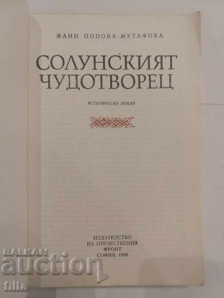 Auction The Salonika miracle worker - Fani Popova-Mutafova Auction The Salonika miracle worker - Fani Popova-Mutafova