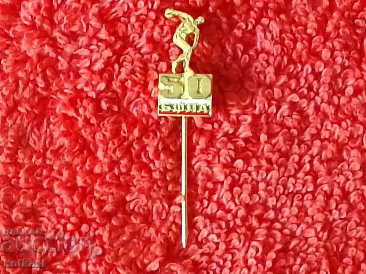 Аукцион Стара спортна метална бронз емайл юбилейна значка 50 БФЛА Аукцион Стара спортна метална бронз емайл юбилейна значка 50 БФЛА