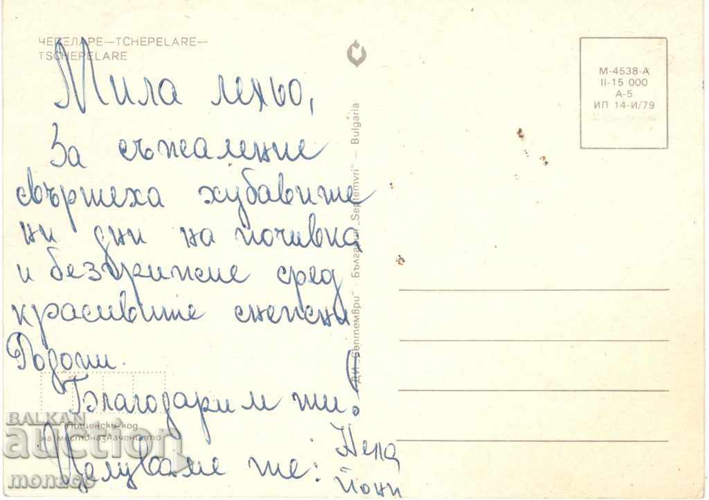 Old card - Chepelare, Mix with price 0.60 BGN | € 0.31 Old card - Chepelare, Mix with price 0.60 BGN | € 0.31