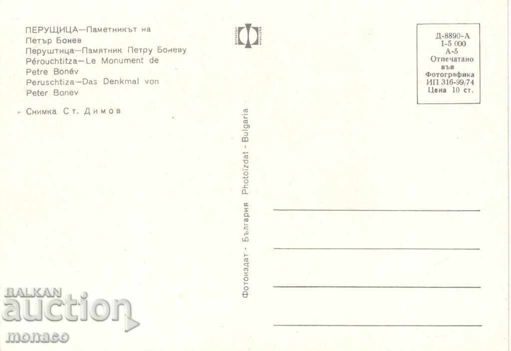 Old postcard - Perushtitsa, Monument to Peter Bonev with price 0.60 BGN | € 0.31 Old postcard - Perushtitsa, Monument to Peter Bonev with price 0.60 BGN | € 0.31