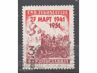 1951. Югославия. Десета годишнина от преврата през 1941 г.