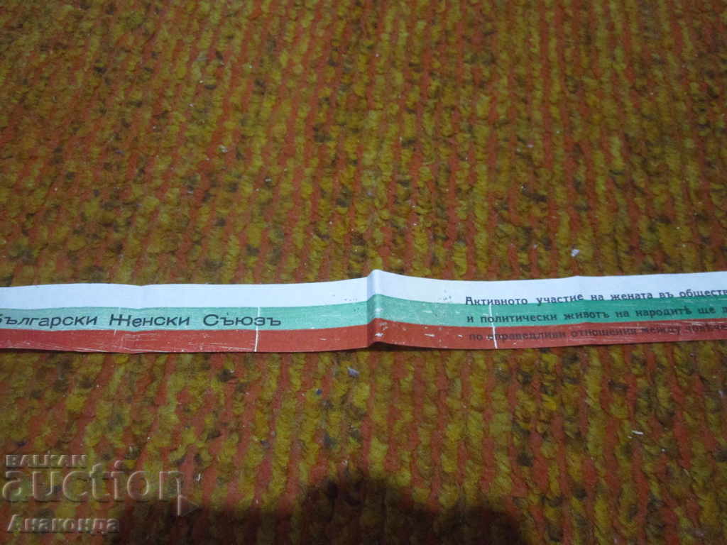 Royal Ribbon Bulgarian Women's Union BJS Paper 30 cm