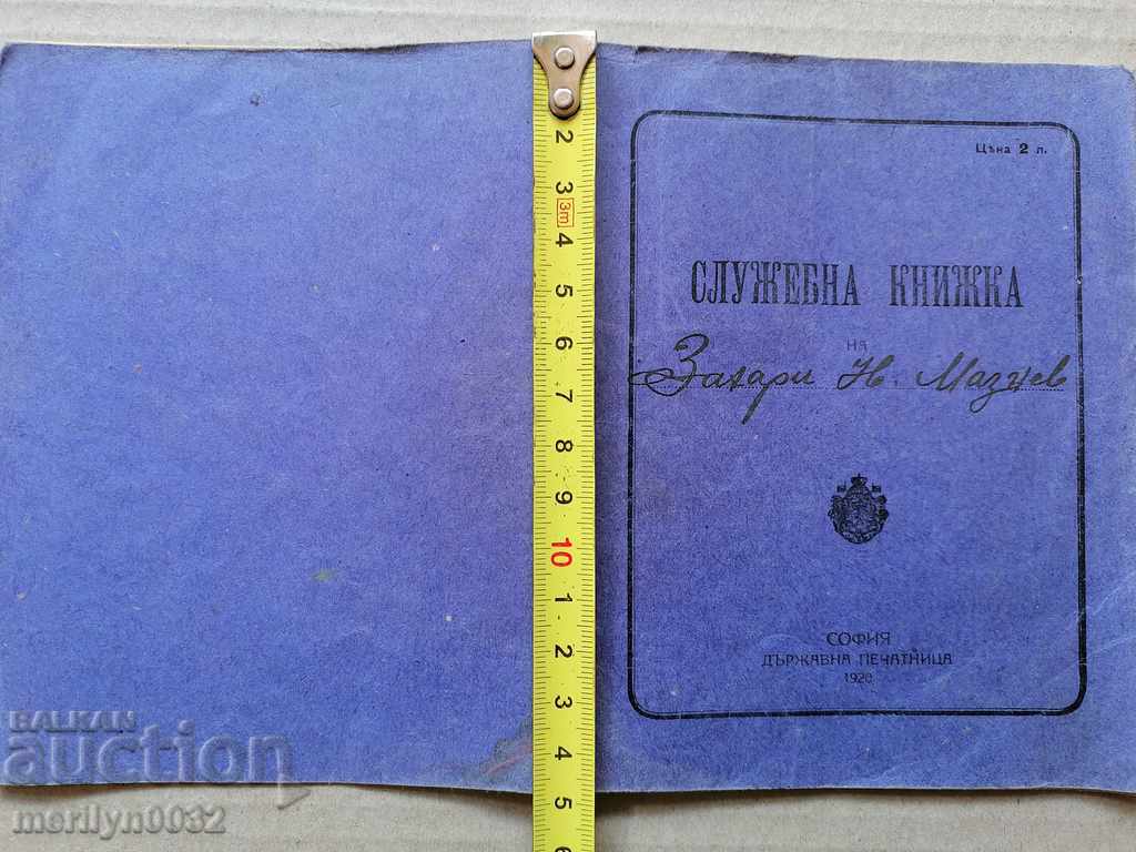 Service book document, passport, book with price 53.00 BGN | € 27.10