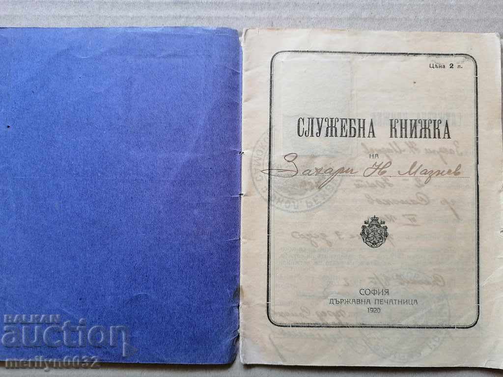 Служебна книжка документ,паспорт,книга