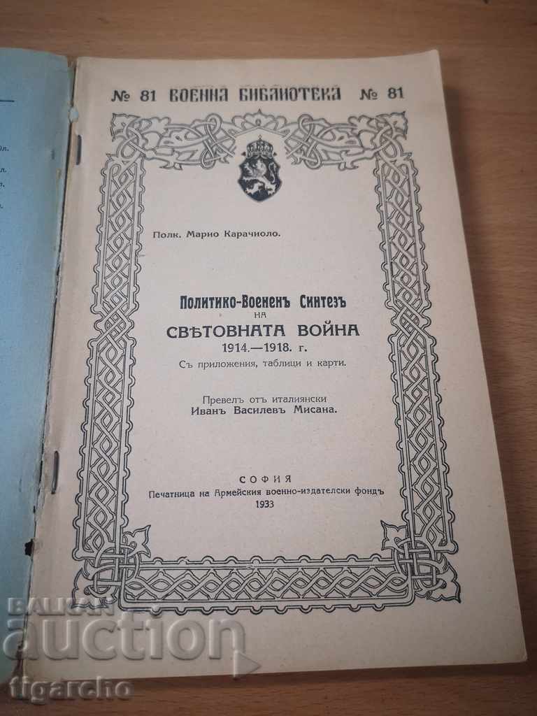 An old military book with price 30.00 BGN | € 15.34 An old military book with price 30.00 BGN | € 15.34