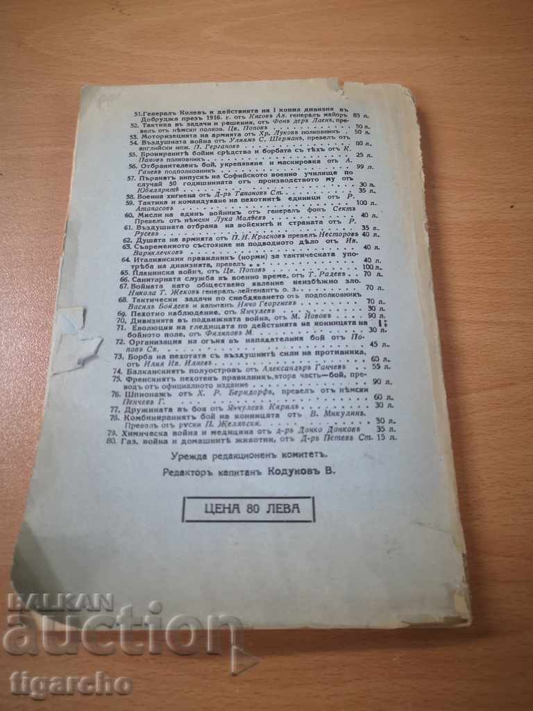 Delivery of An old military book Delivery of An old military book