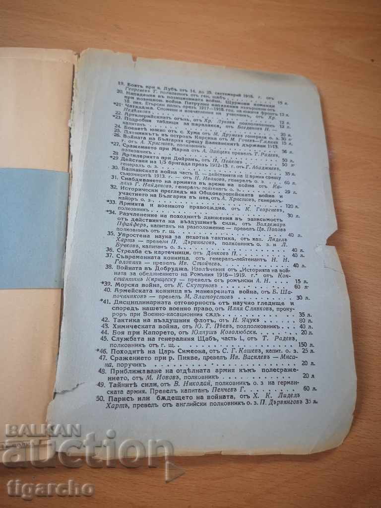 An old military book - 6 An old military book - 6