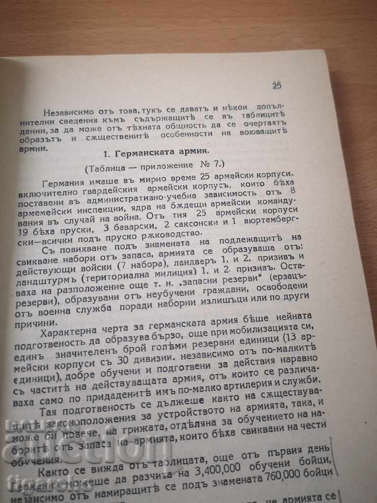 An old military book - 7 An old military book - 7