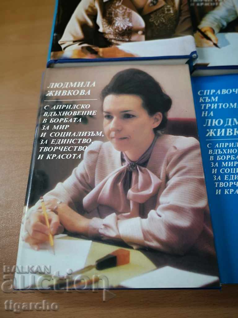 Auction  Lyudmila Zhivkova books