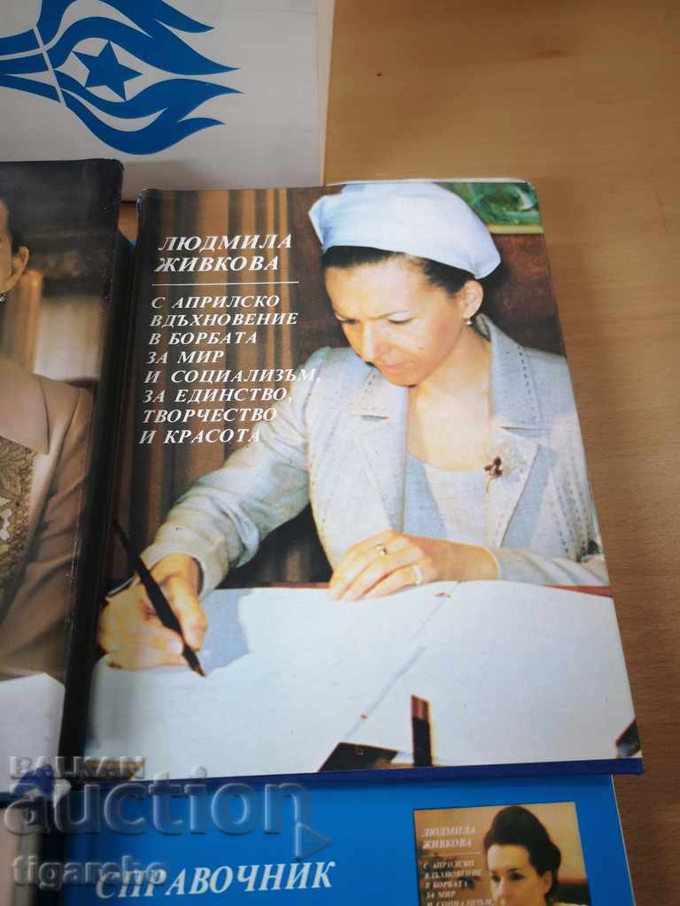Lyudmila Zhivkova books - 5