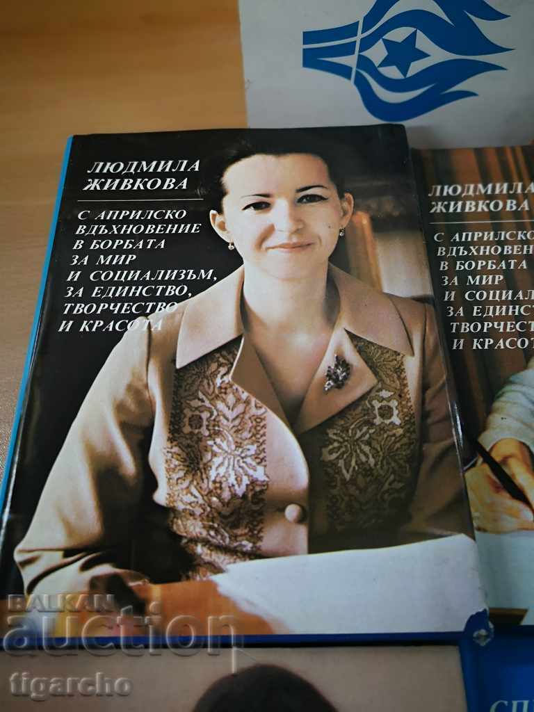 Lyudmila Zhivkova books - 6