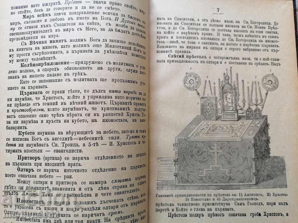 Auction  Orthodox Book A Short Doctrine of Worship book