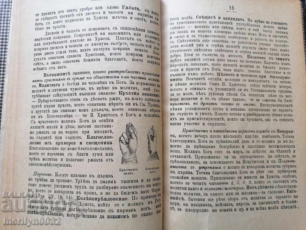 Delivery of Orthodox Book A Short Doctrine of Worship book