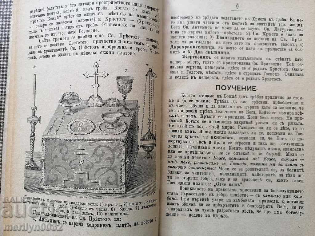 Orthodox Book A Short Doctrine of Worship book - 5