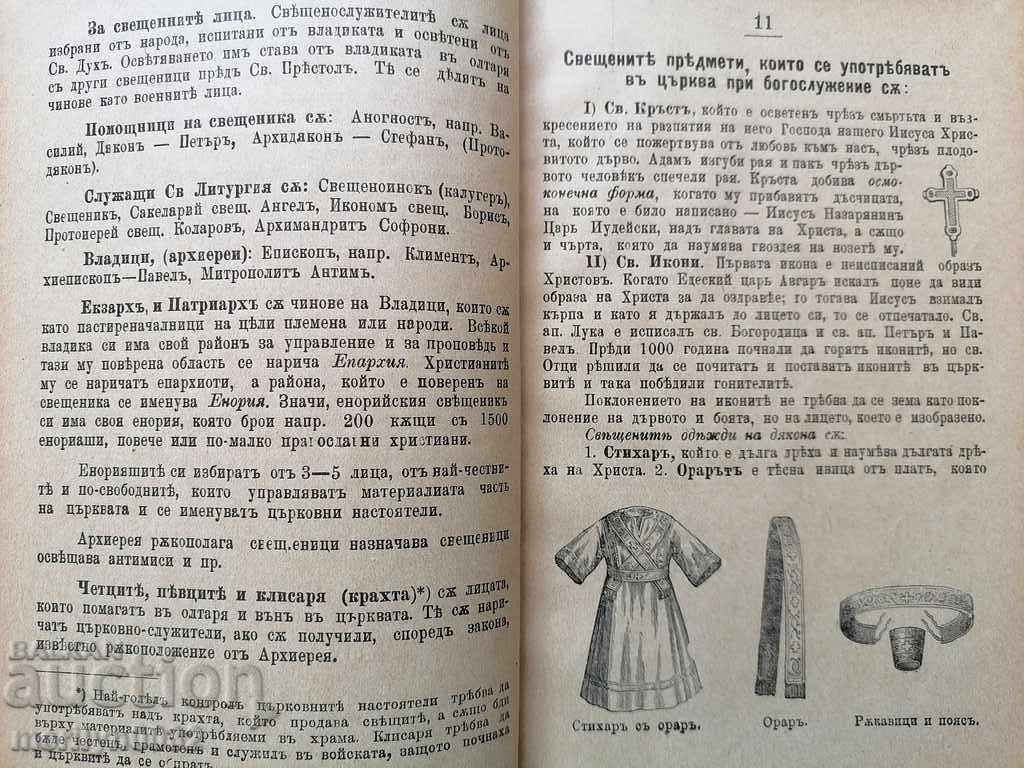 Orthodox Book A Short Doctrine of Worship book - 6