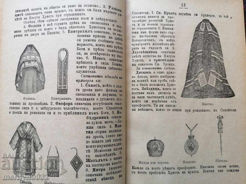 Orthodox Book A Short Doctrine of Worship book - 7