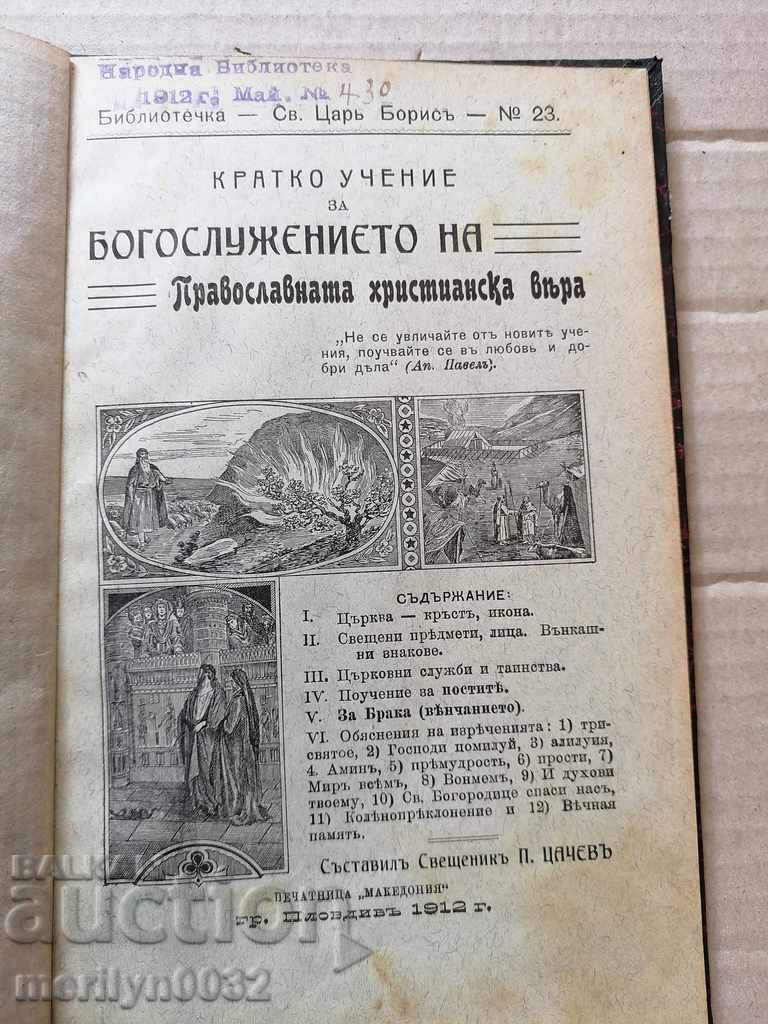 Orthodox Book A Short Doctrine of Worship book