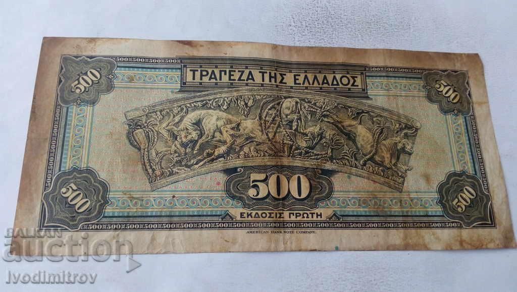 Greece 500 Drachmas 1932 with price 6.45 BGN | € 3.30 Greece 500 Drachmas 1932 with price 6.45 BGN | € 3.30