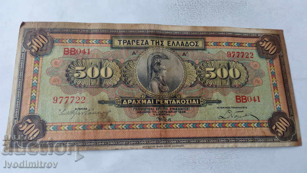 Greece 500 Drachmas 1932