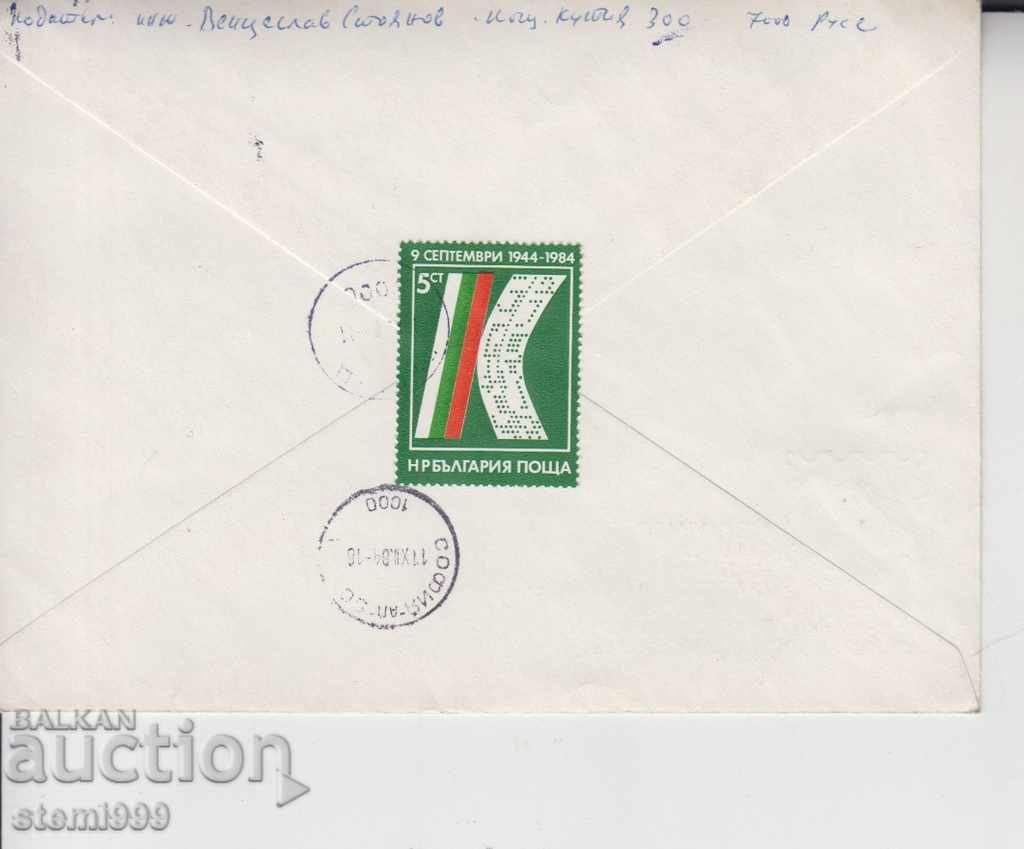 FWD Postage Bag with price 0.90 BGN | € 0.46 FWD Postage Bag with price 0.90 BGN | € 0.46