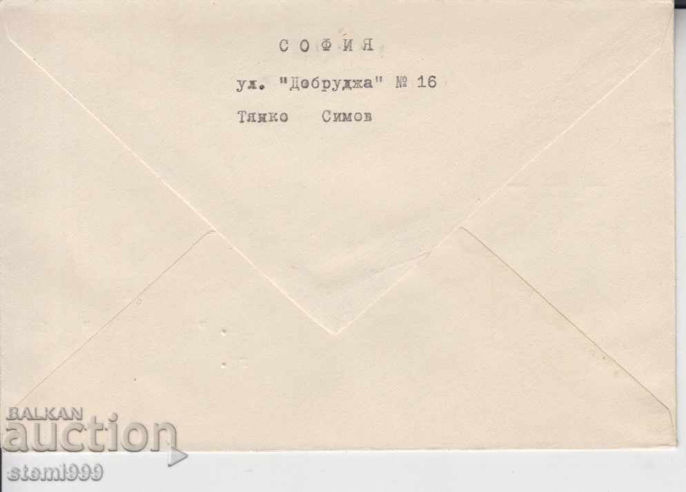 Първодневен Пощенски плик FDC Спорт с цена 4.90 лв. | € 2.51