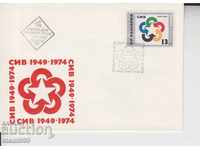 Първодневен Пощенски плик FDC СИВ