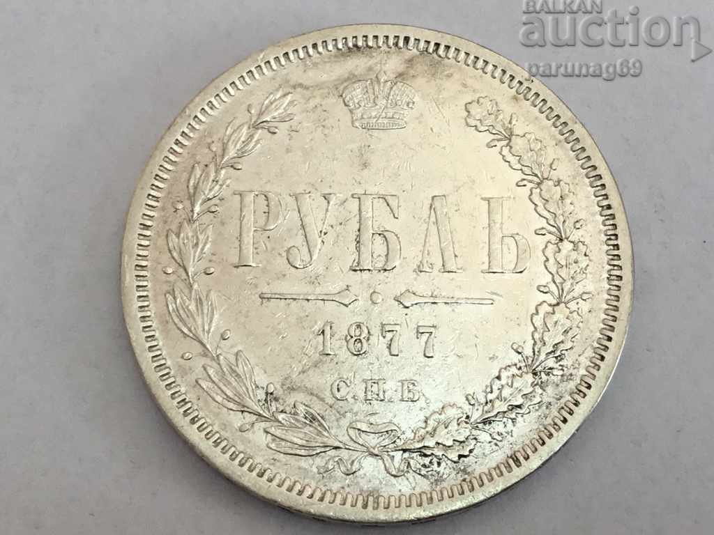 Русия 1 рубла 1877 година "СПБ НI"  (OR.164)