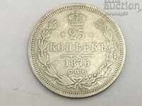 Russia 25 kopecks 1876 years (OR.167)
